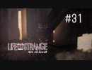 【実況】あー無性に尊い#31【Life Is Strange】