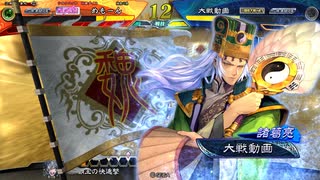 【三国志大戦】赤壁快進撃でまったり大戦記(十二陣車騎将軍) その36
