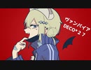 【甘井ゆのの】ヴァンパイア【UTAUカバー】