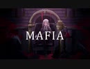 マフィア/あすのん。【歌ってみた】