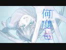 【オリジナル】初音ミク／アンサー