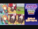 【ウマ娘】ヴァルゴ杯オープンリーグ選抜編00【無課金逃げ専調教師】~人材不足~