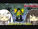 [女剣士アスカ見参] ミリアリアル見参！#12(終) [coefont実況]