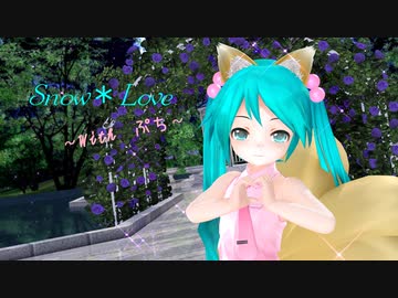 【MMD】ぷちあぴミクちゃんで『Snow＊Love』【カメラ追加あり】