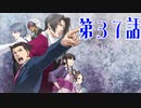 【初見実況】代打逆転サヨナラ満塁優勝決定裁判　第37話【逆転裁判】