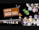 【VOICEROID+CeVIO実況】ゆかマキが駆け抜けるスーパーマリオブラザーズ Part.8【SuperMarioBros.】 END