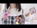 「vlog」日曜日の過ごし方