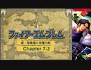 【ボイロ実況】新・暗黒竜と光の剣縛り「新・暗黒竜と幸運の剣」Chap7-2