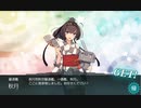 【艦これ】中級提督のそこそこ攻略116【期間限定？秋月2-2ドロップ】