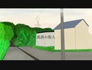 流浪の旅人