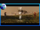 【ゴーストオブツシマ】誉などすでにない！　#15【実況】