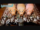 【ブタのおもちゃで】星環世界(Game ver.) / アイドルマスターシンデレラガールズスターライトステージ【デレステ】【叩いてみた】
