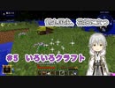 【刀剣乱舞偽実況】鶴丸国永、花畑に立つ5【Minecraft】