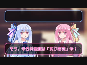閑談～コトノハ流～  #01 「炙り寿司」