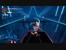 【Beat Saber】チャイナアドバイス