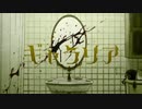 ギャラリア 歌ってみた/Raich☆ライチ