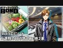 【バディエピソード「退院の日の告白」他2本】バディミッションBOND初見実況