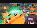 【Splatoon2】息抜きりたんとスプラトゥーン2【VOICEROID実況】 part12