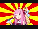 【VOICEROIDクソダジャレ投稿祭】くそダジャレ部茜ちゃん。コメント編その１