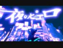 【来夢】夜のピエロ 歌ってみたぜ!!!!