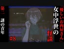 【女中浮世の怪談】#8　『優しいお肉屋さん』第二【ホラー】
