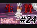 【ポケモン剣盾】最強ならば『ゆびをふる』だけでチャンピオンになれる ＃24【縛りプレイ】