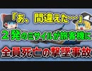 【ゆっくり解説】誤射で撃ち落とされてしまい大規模なデモまで発生してしまったウクライナ国際航空752便撃墜事件