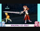 【DFFOO】琴葉姉妹とシーモア交錯ルフェニア＋【VOICEROID実況動画】