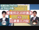 【将棋】豊島将之JT杯覇者vs広瀬章人八段　第42回将棋日本シリーズJTプロ公式戦　【ゆっくり解説】