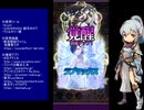 下手でも出来る。流し見、ゴ魔乙プレイ動画　その１４５