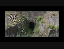 【UTAUオリジナル曲】木霊する食洗器(ShortVersion)【傷音ウサ】