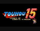 ［東方紺珠伝］星条旗のピエロ（ファミコン風8-bitアレンジ）