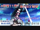 【テイルズオブザレイズ　TALES OF THE RAYS　実況】【４部第１１章　動き出す怨讐】アルトリウスとヘルダルフ♯419