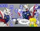 第88回【マキゆかずっこけおもちゃ箱】　シャイニングガンダム　レビュー
