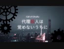【CoC】漆黒の夜に疼く殺し屋たちのTRPG【代理殺人は覚めないうちに】第0夜