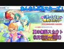 【あんスタ】「！」夏の1日1回無料スカウト7週目【ガチャ動画】