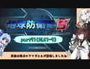 【地球防衛軍５】きりたんの東北防衛軍 part71(DLC1-9)【VOICEROID実況】