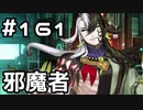 【実況】落ちこぼれ魔術師と7つの異聞帯【Fate/GrandOrder】161日目