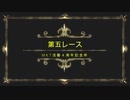 【Winning Post9 2021】周りを巻き込んで活動４周年記念杯開いてみた 第五、六レース【記念動画】