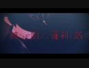 【SideMMD】結ンデ開イテ羅刹ト骸【冬美旬】