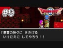 ロトシリーズ体感中！タイトル回収きた！！！-#9【DQⅡ初見プレイ】
