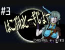 【オリキャラゆっくり実況】はこぶねとーぎじょー(3)【CHAOS RINGS】