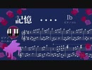 【Ib】記憶｜タイトルBGM【ピアノソロ譜・ピアノロールつき】