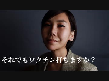日本人のワクチン体験　数えられない被害、知られず倒れる　ワクチン接種死亡１１５５人被害拡大