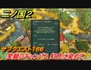 二ノ国２　サブクエスト１６６攻略　笑顔のキャンバス 虹色に染めて　【COMPLETE EDITION】