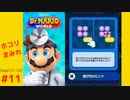 ＜実況なし＞ iPad版 ドクターマリオ 通常プレイpart11