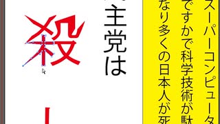立憲民主党は人殺しの文字の人殺しの部分を変形したアニメーション（３）