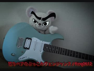【オリジナル】怒りベアのぶっこみヴェンジャンス【メタル】
