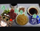 新・女苑のガバごはん　酒！刺身！鶏メシ！
