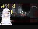 【PS5】ENDER LILIES　初見プレイpart18【紲星あかり】